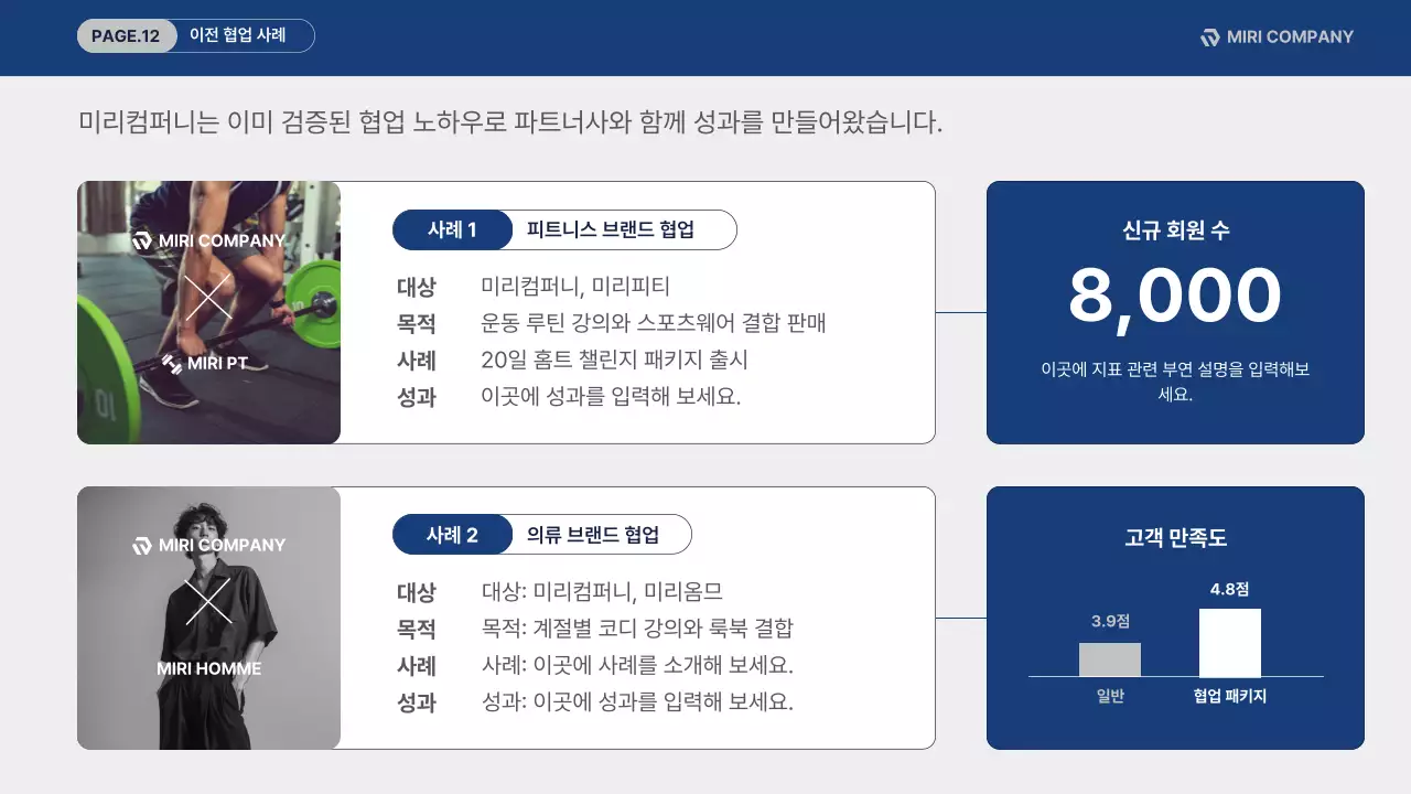 파랑 깔끔 브랜드 협업 제안서 홍보