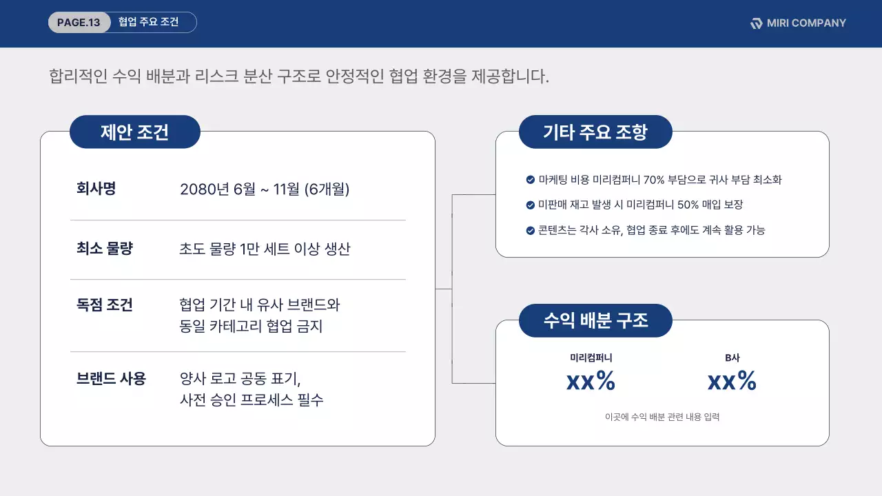 파랑 깔끔 브랜드 협업 제안서 홍보