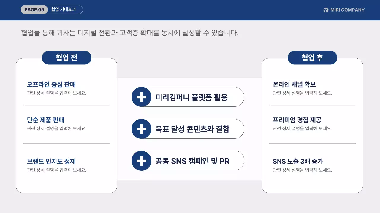 파랑 깔끔 브랜드 협업 제안서 홍보