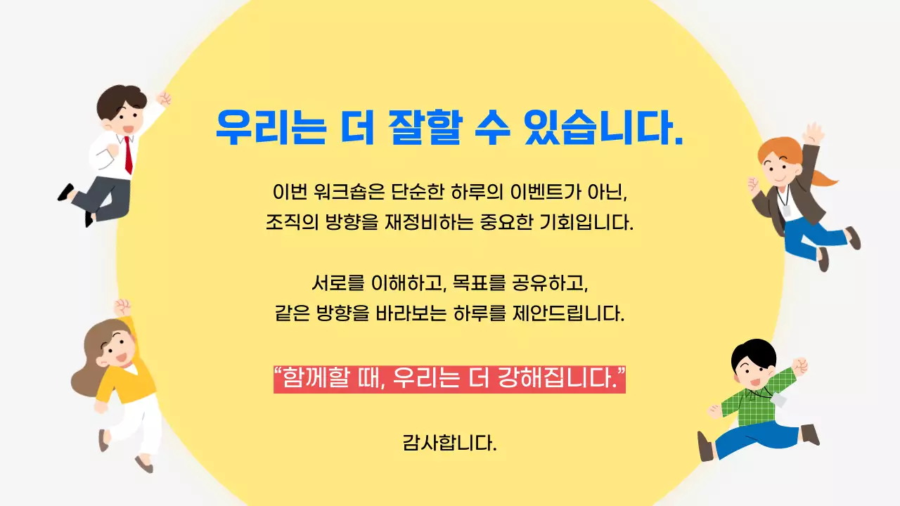 파랑 깔끔 워크숍 제안서