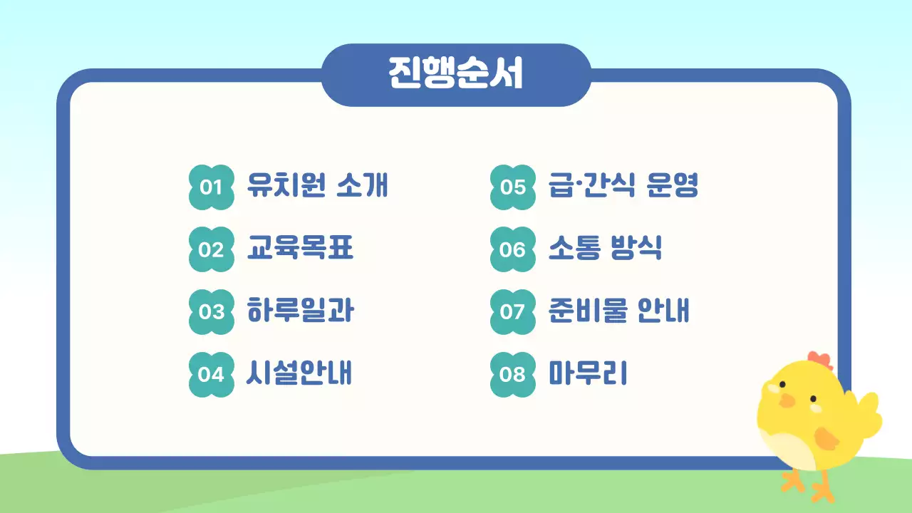 하늘색 깔끔 학부모 오리엔테이션 안내