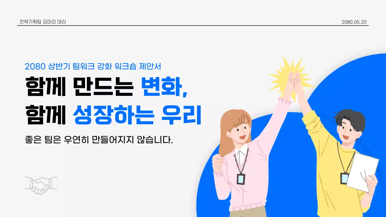 파랑 깔끔 워크숍 제안서