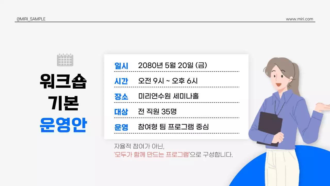 파랑 깔끔 워크숍 제안서