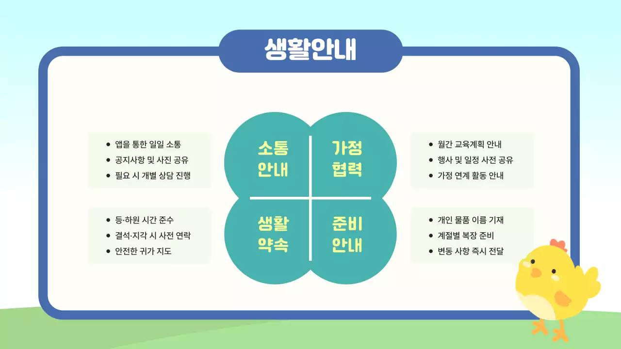 하늘색 깔끔 학부모 오리엔테이션 안내