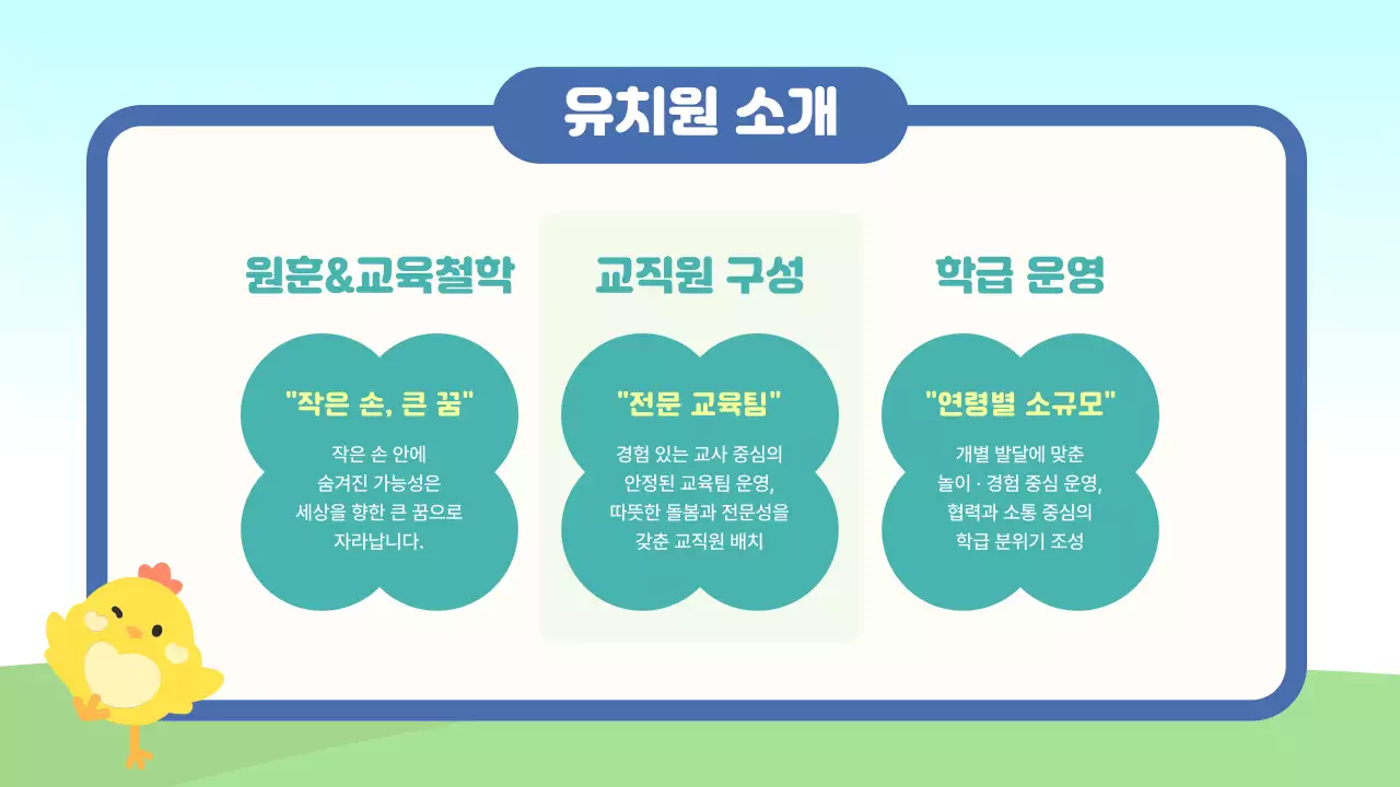 하늘색 깔끔 학부모 오리엔테이션 안내