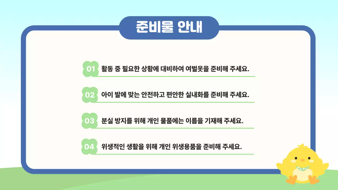 하늘색 깔끔 학부모 오리엔테이션 안내