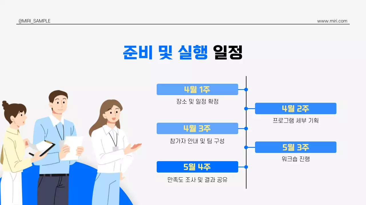 파랑 깔끔 워크숍 제안서