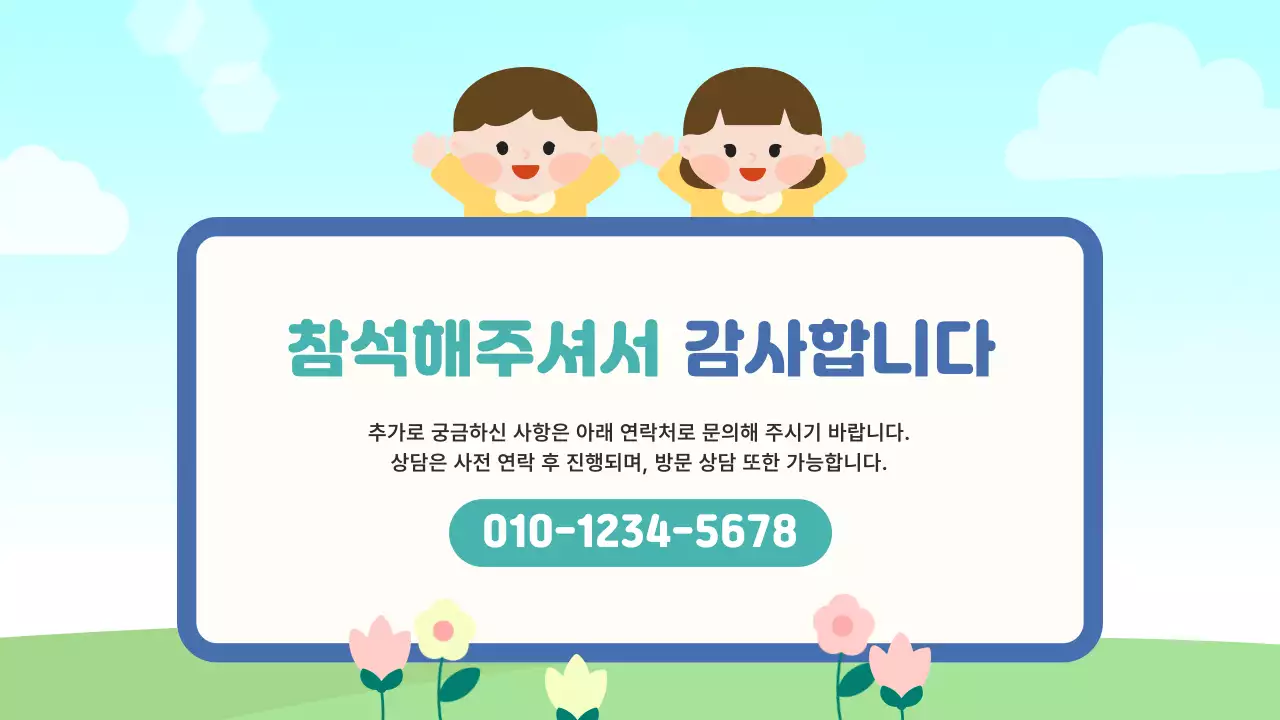 하늘색 깔끔 학부모 오리엔테이션 안내