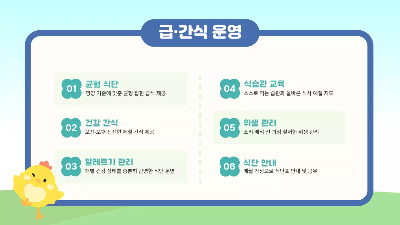 하늘색 깔끔 학부모 오리엔테이션 안내