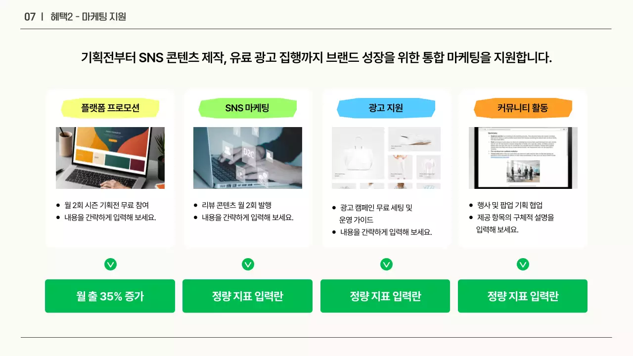 흰색과 초록의 심플한 비즈니스 입점 제안서