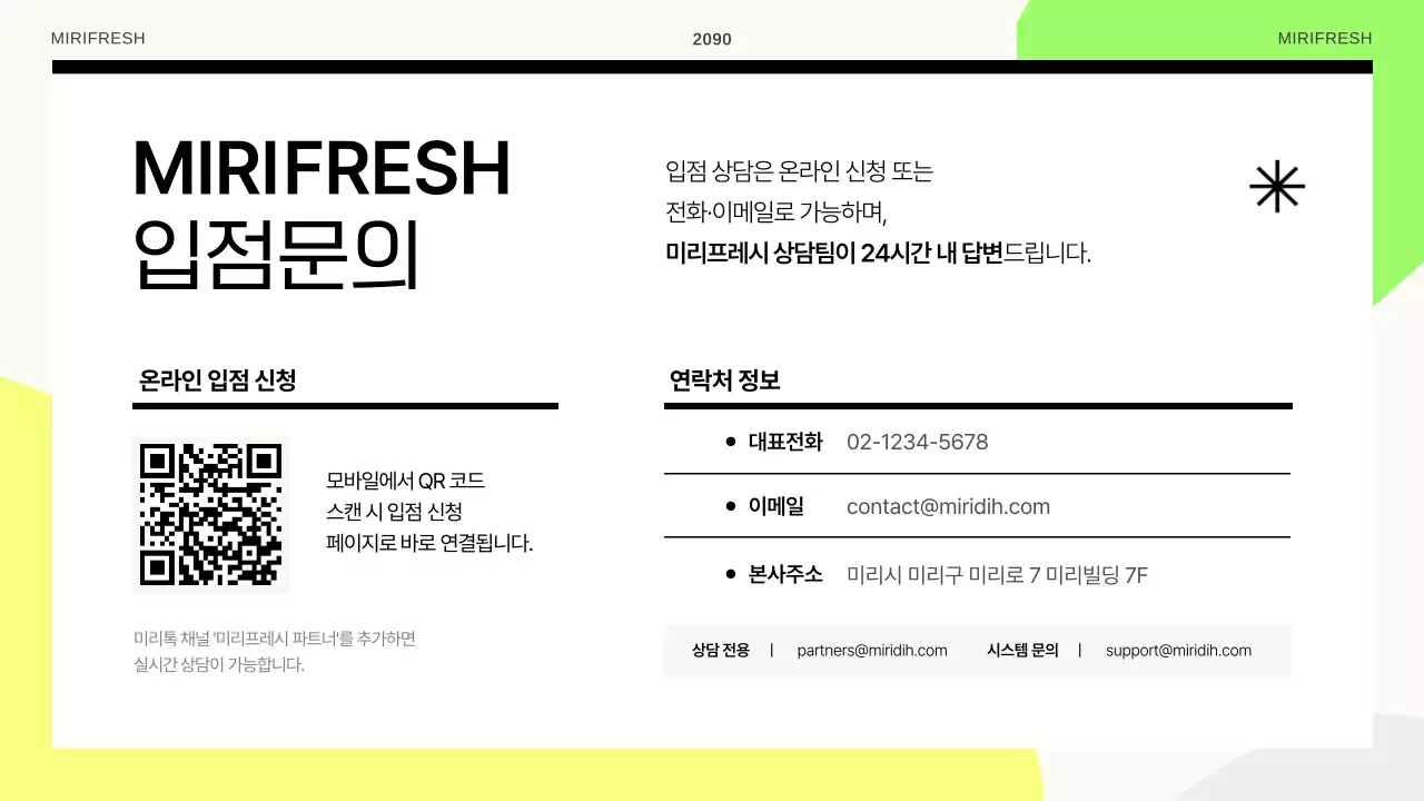 흰색과 초록의 심플한 비즈니스 입점 제안서