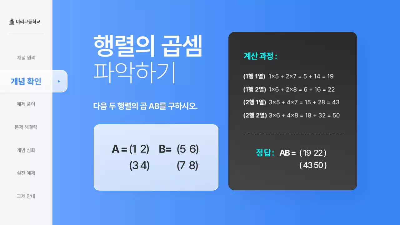 파랑의 심플한 고등학교 수학 행렬 교육 수업자료