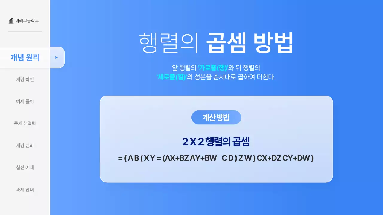 파랑의 심플한 고등학교 수학 행렬 교육 수업자료