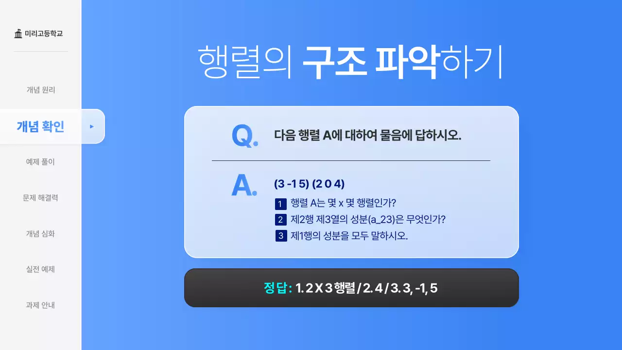 파랑의 심플한 고등학교 수학 행렬 교육 수업자료