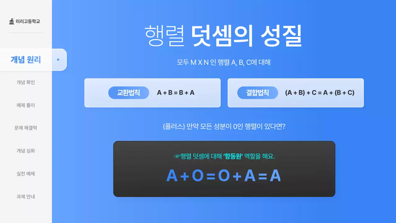 파랑의 심플한 고등학교 수학 행렬 교육 수업자료