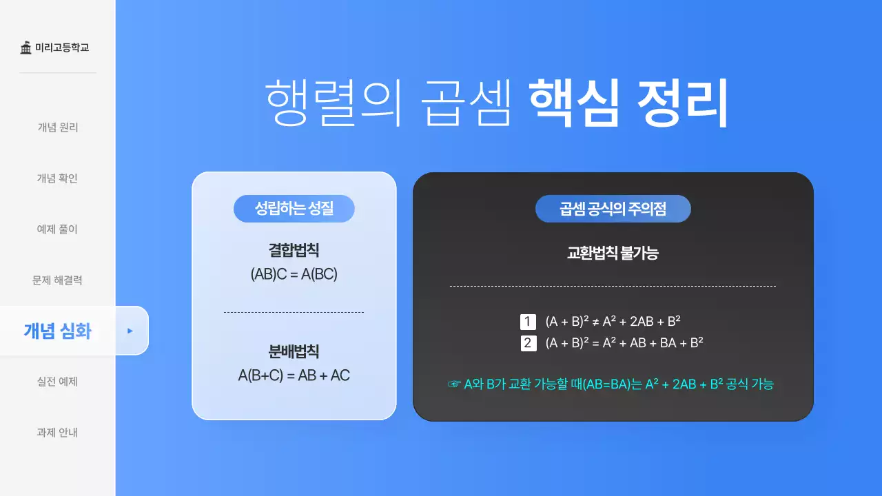 파랑의 심플한 고등학교 수학 행렬 교육 수업자료