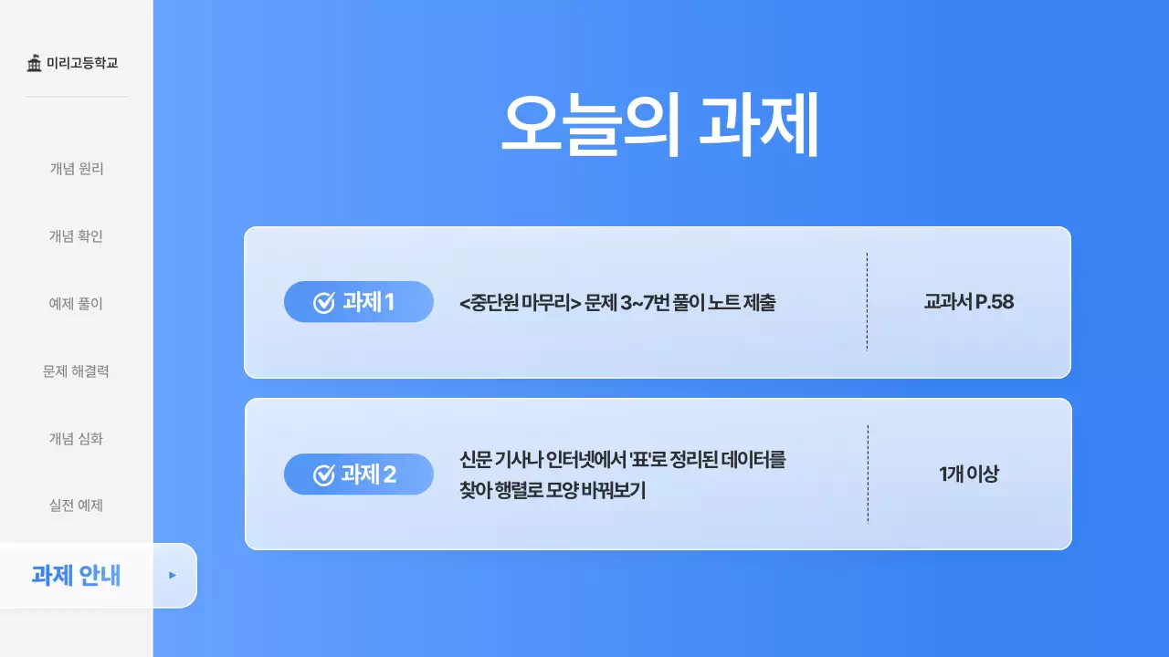 파랑의 심플한 고등학교 수학 행렬 교육 수업자료