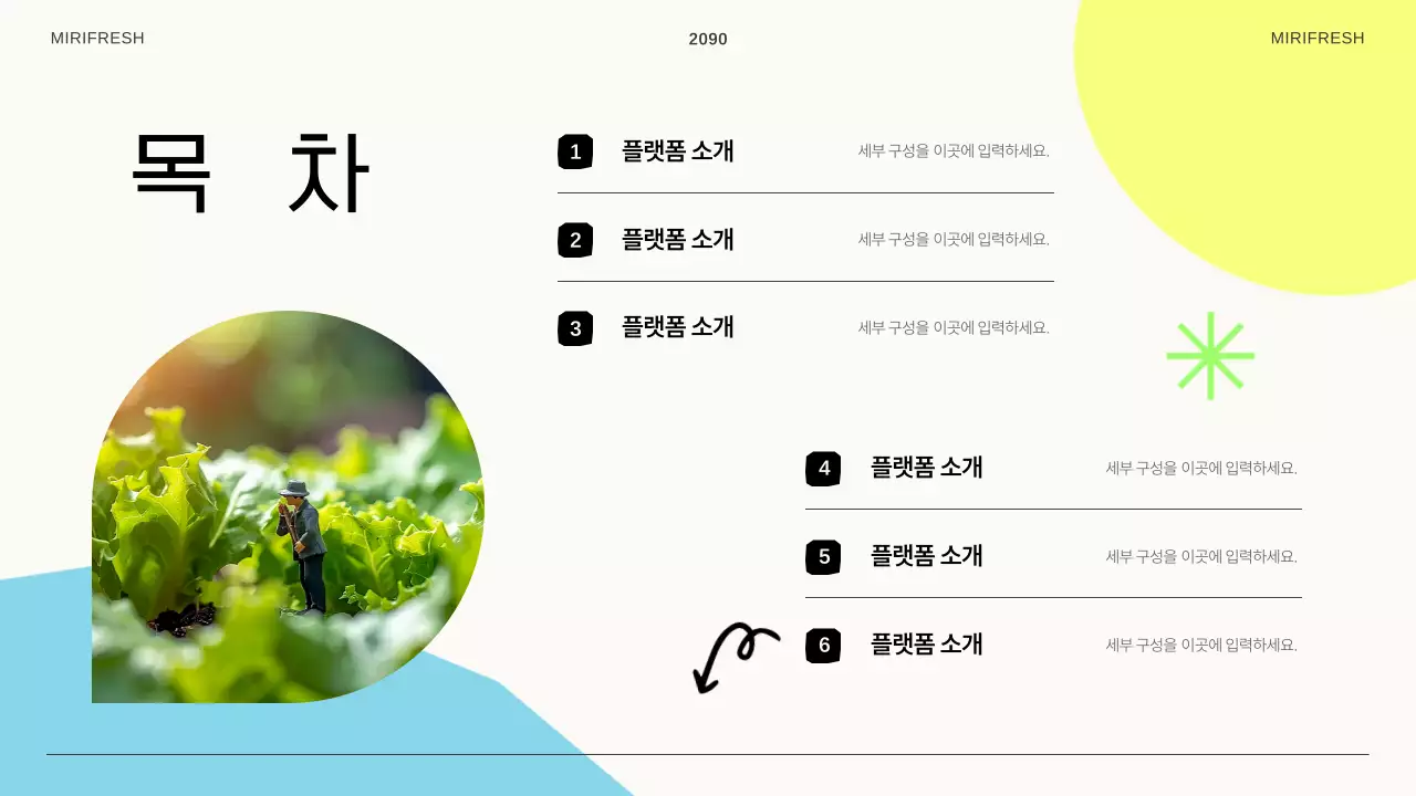 흰색과 초록의 심플한 비즈니스 입점 제안서