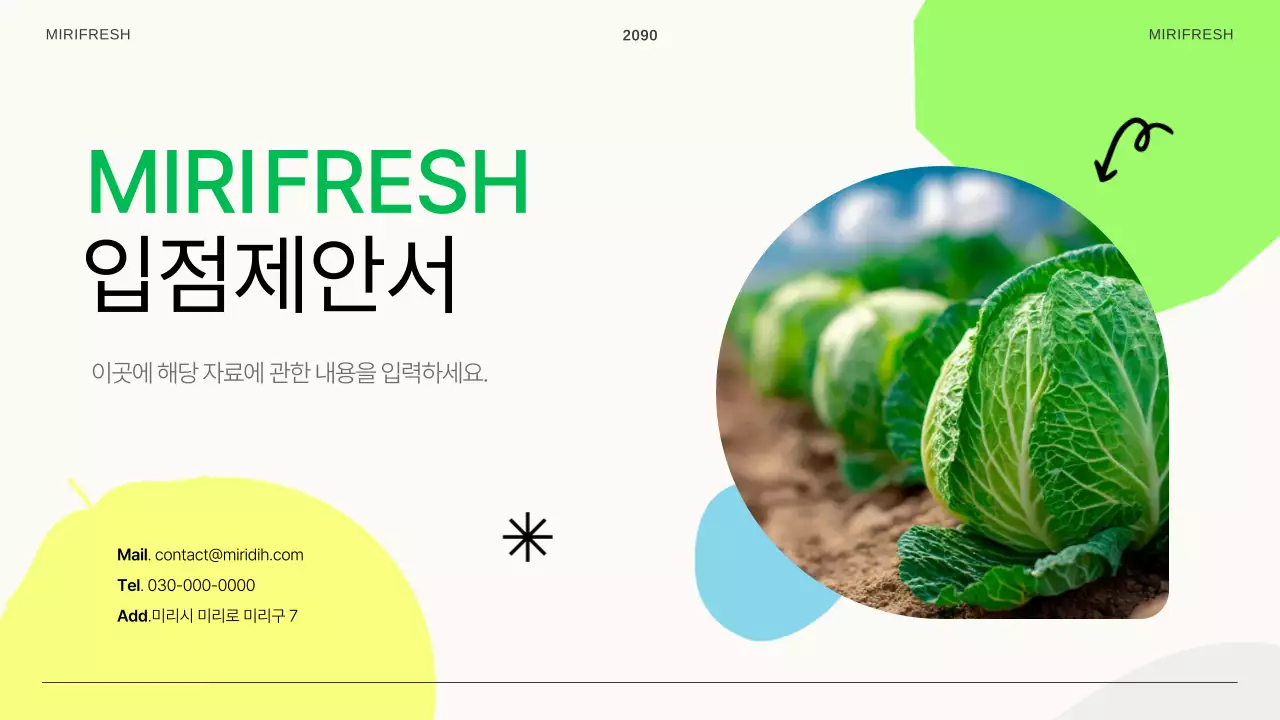 흰색과 초록의 심플한 비즈니스 입점 제안서