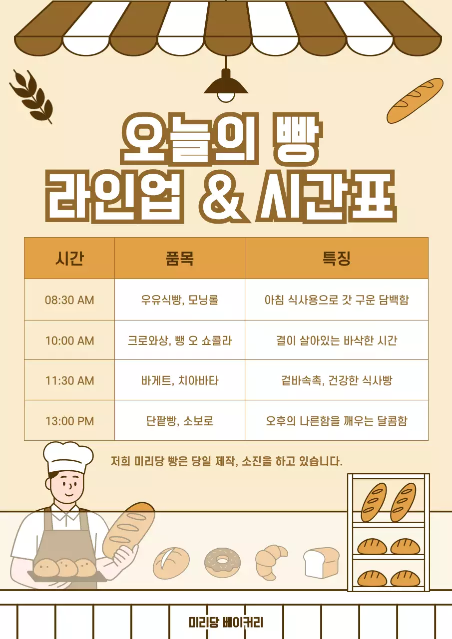 베이지 심플 빵 라인업 안내