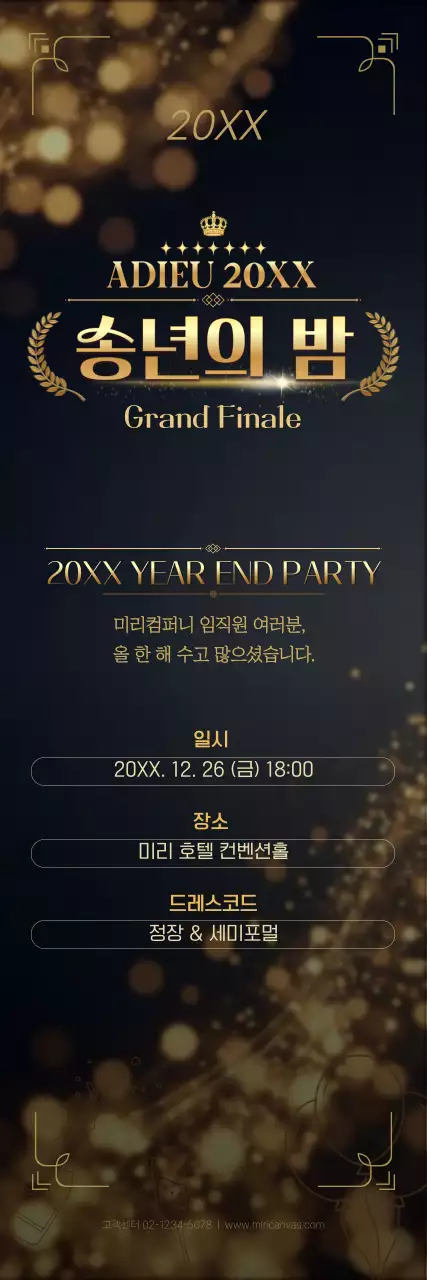 노랑 클래식 연말 신년 행사 송년의 밤 안내