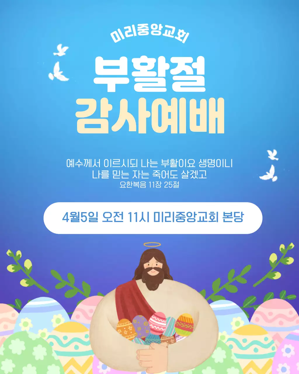 파랑 깔끔 부활절 감사예배 안내