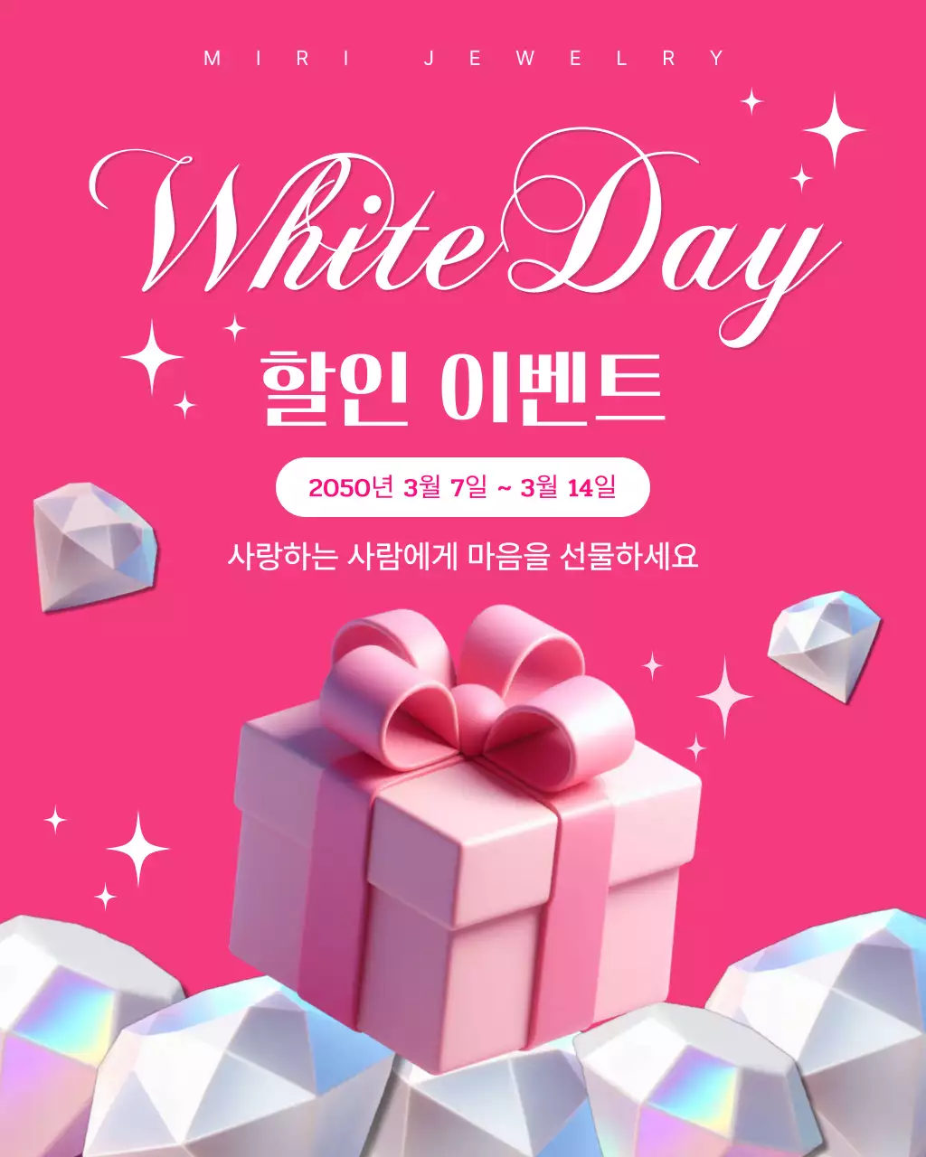 핑크 심플 화이트데이 이벤트 홍보