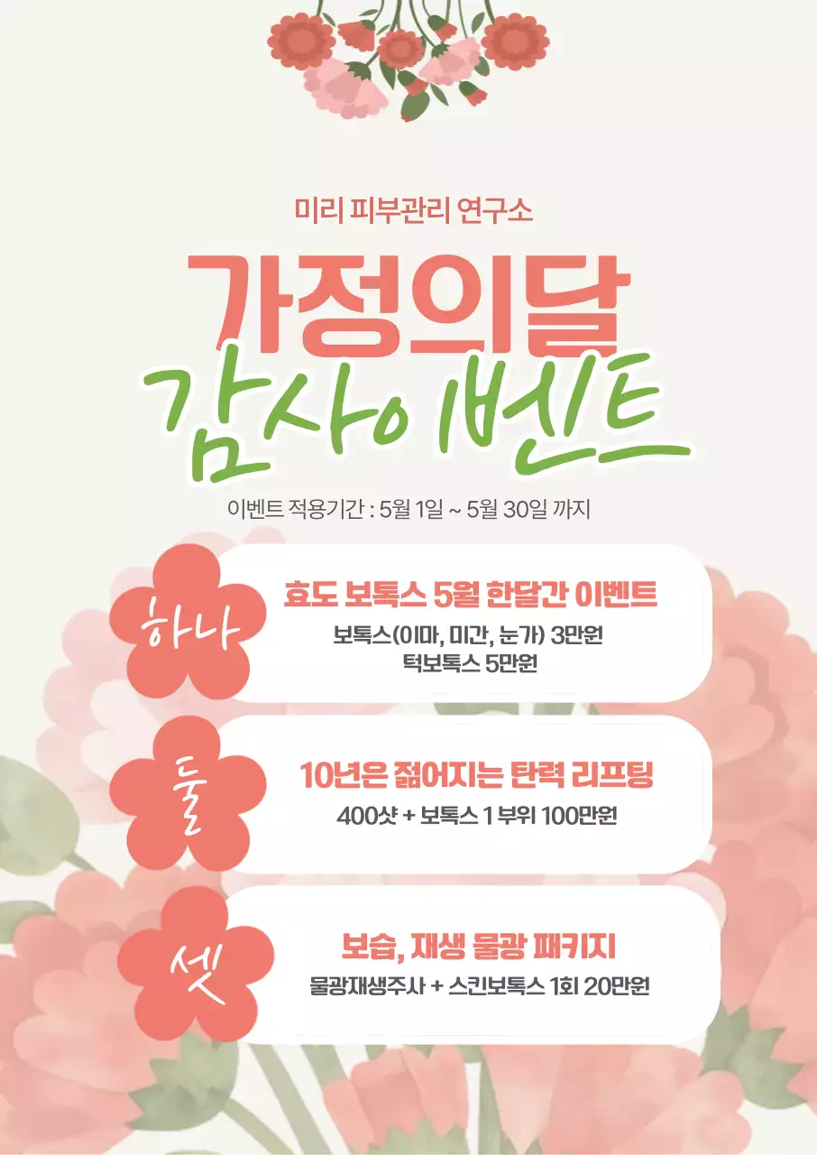 분홍색 깔끔 가정의 달 행사