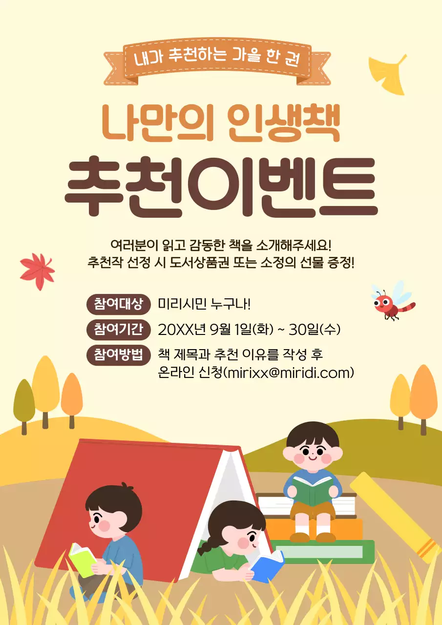 주황 깔끔 독서 추천 이벤트 안내