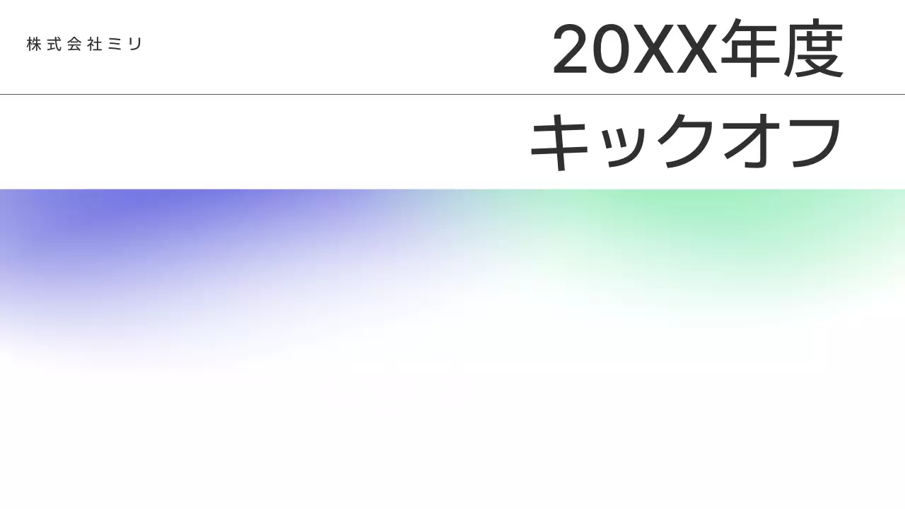 青 シンプル 企業イベント 企画書 プレゼンテーション
