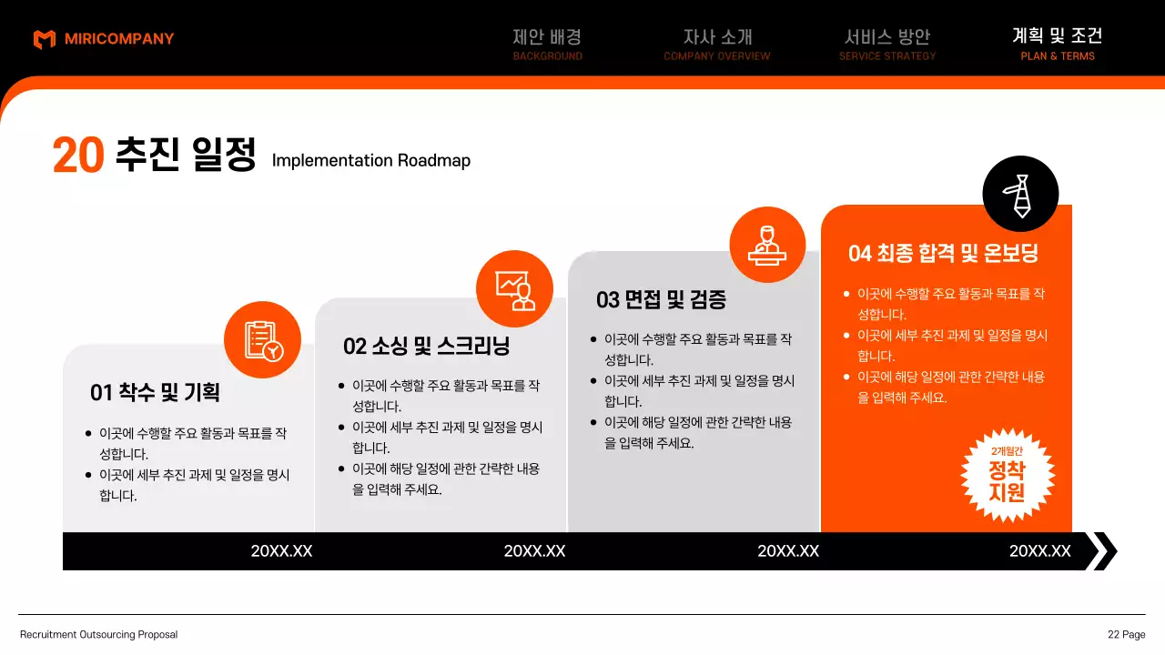 검정 모던 아웃소싱 제안서 기획