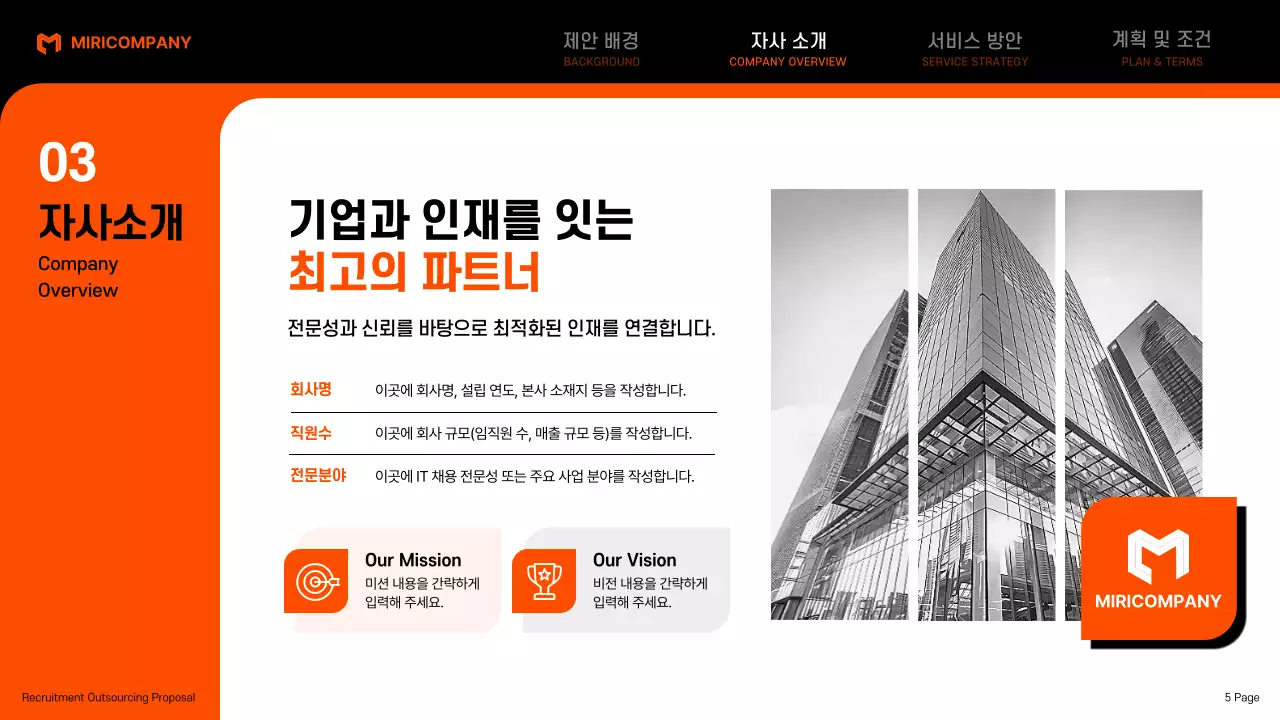 검정 모던 아웃소싱 제안서 기획