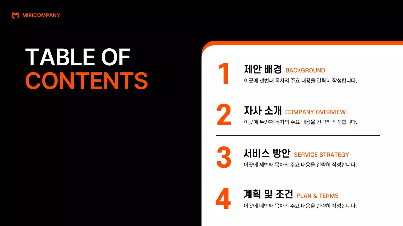 검정 모던 아웃소싱 제안서 기획