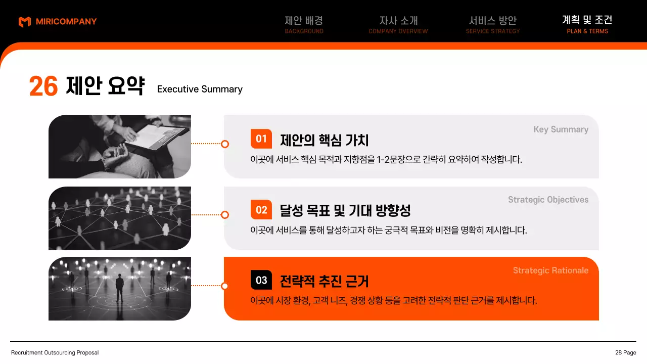 검정 모던 아웃소싱 제안서 기획