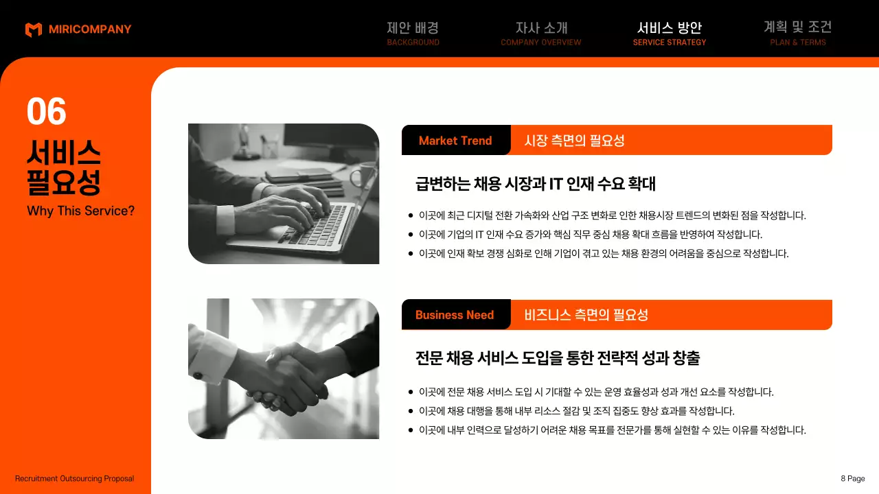 검정 모던 아웃소싱 제안서 기획