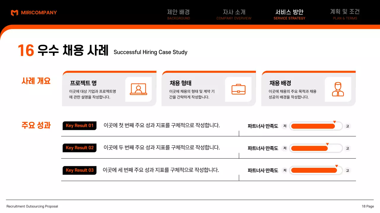 검정 모던 아웃소싱 제안서 기획