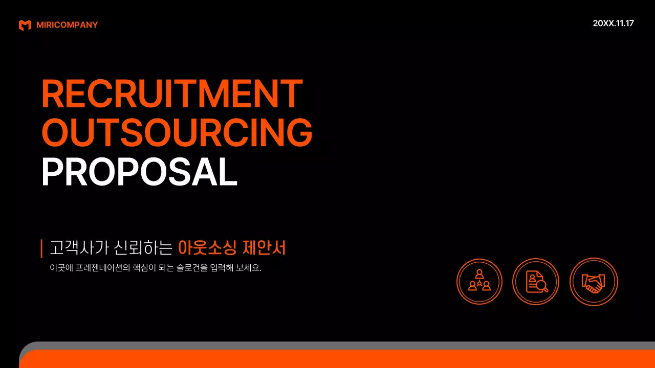 검정 모던 아웃소싱 제안서 기획