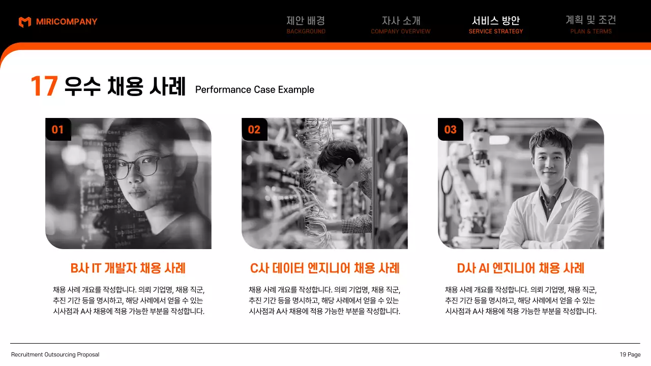 검정 모던 아웃소싱 제안서 기획