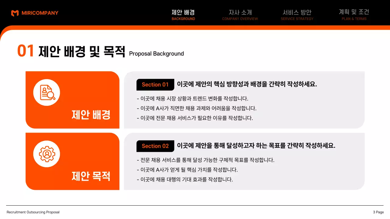 검정 모던 아웃소싱 제안서 기획