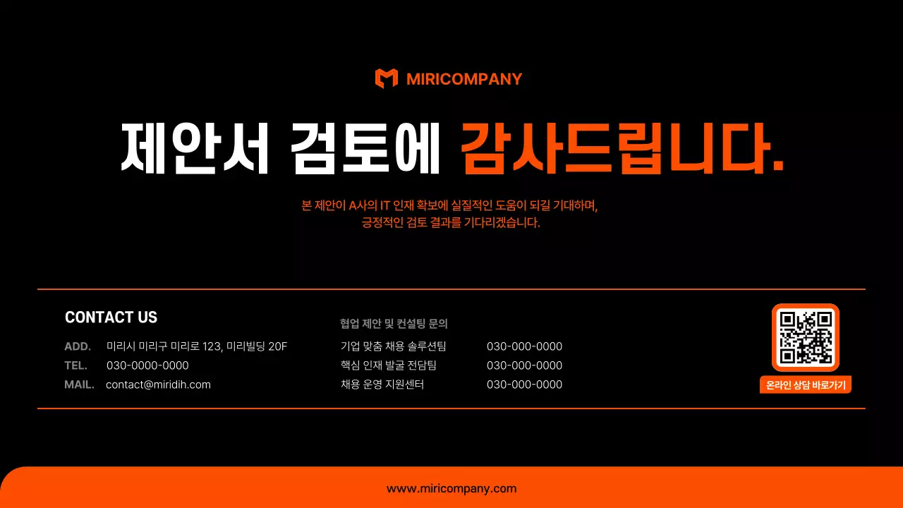 검정 모던 아웃소싱 제안서 기획