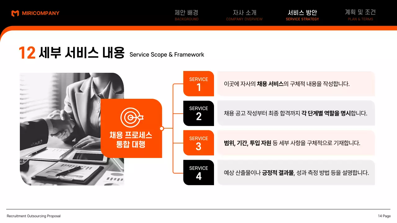 검정 모던 아웃소싱 제안서 기획