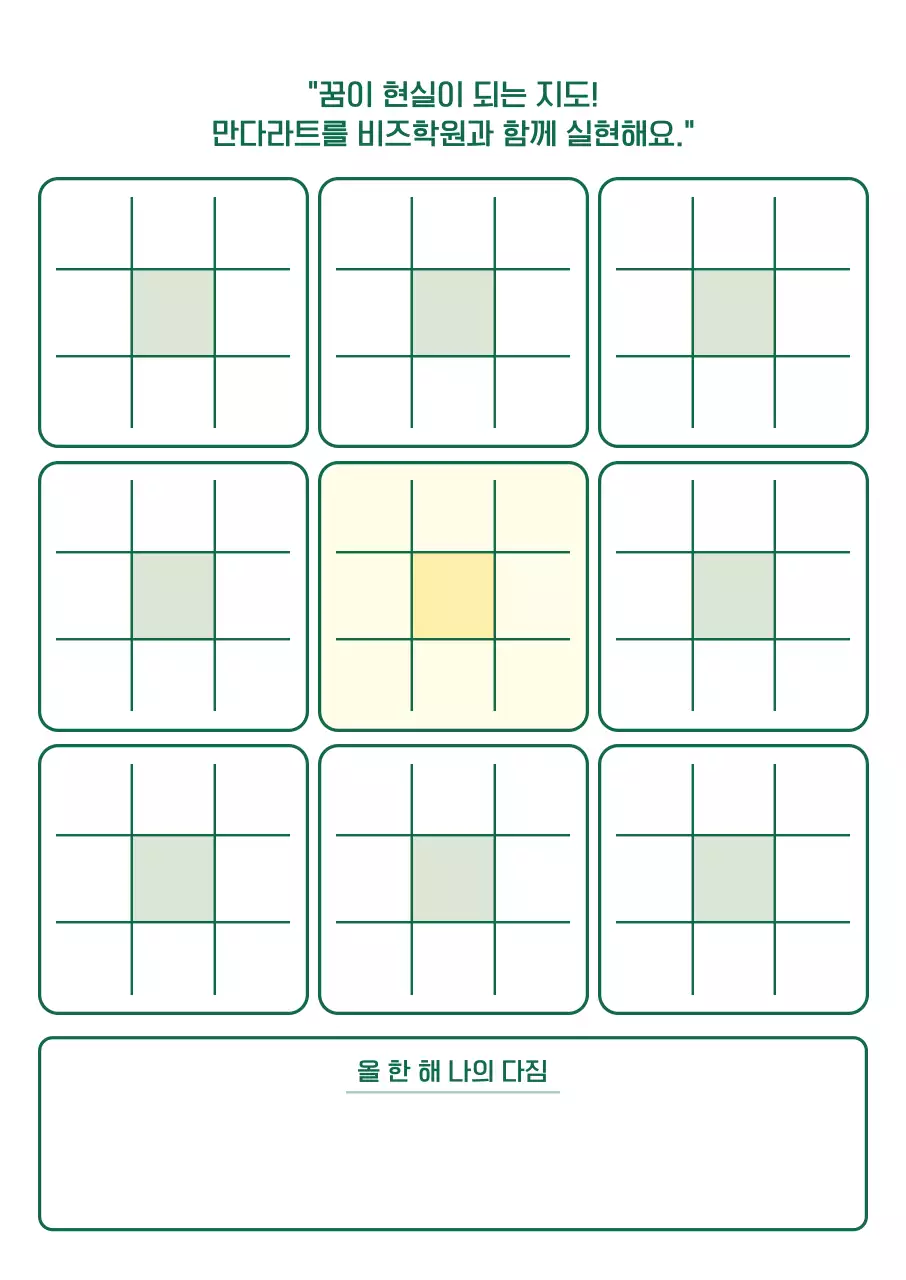 초록 심플 목표 설정 다이어리