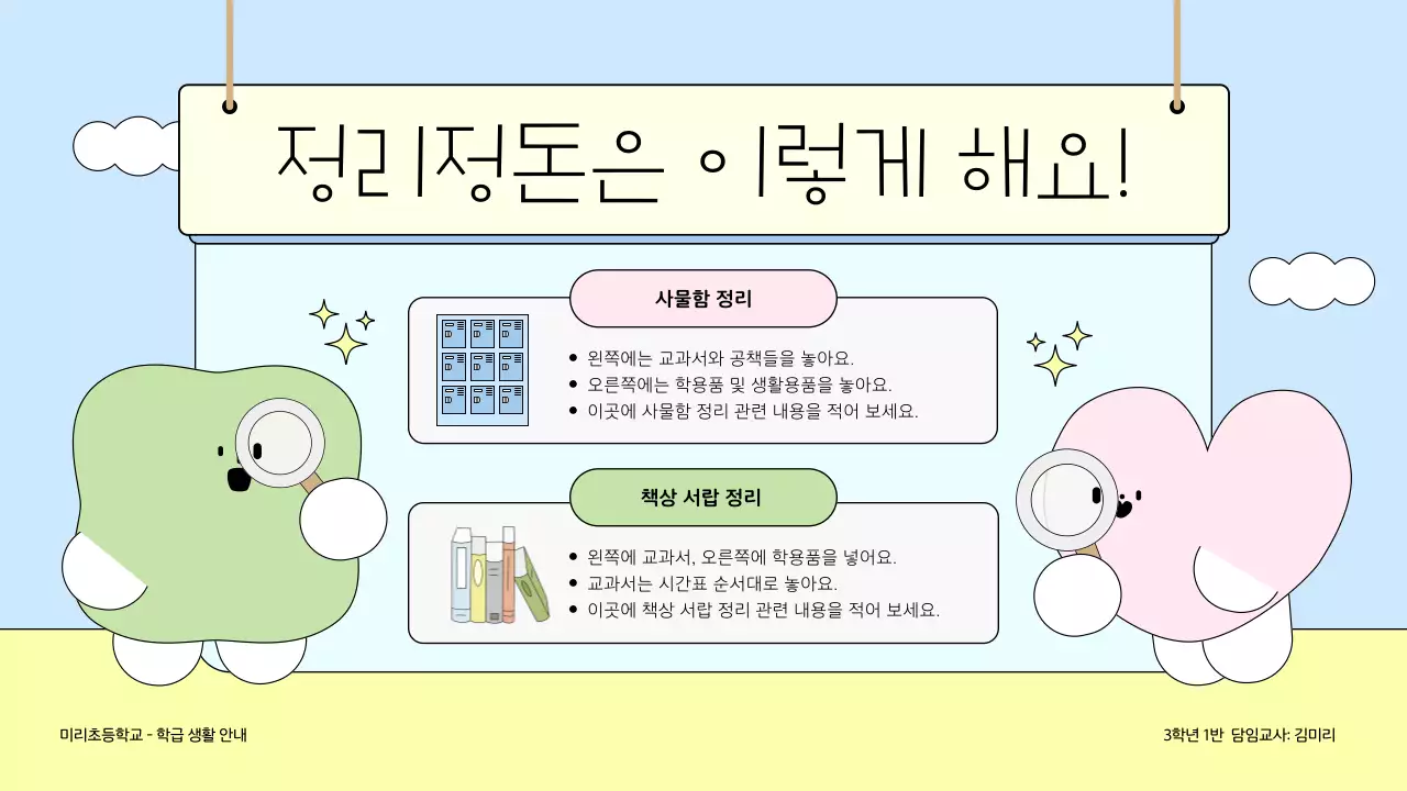 하늘색 아기자기한 교육 자료