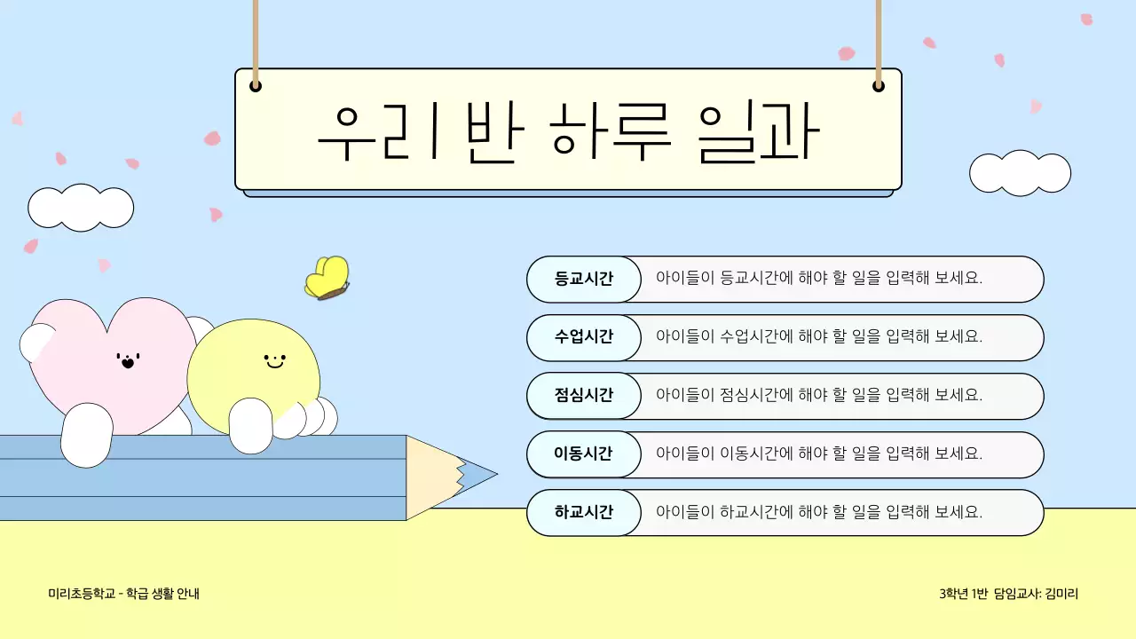 하늘색 아기자기한 교육 자료