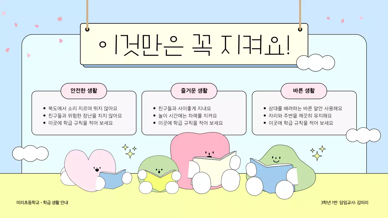 하늘색 아기자기한 교육 자료