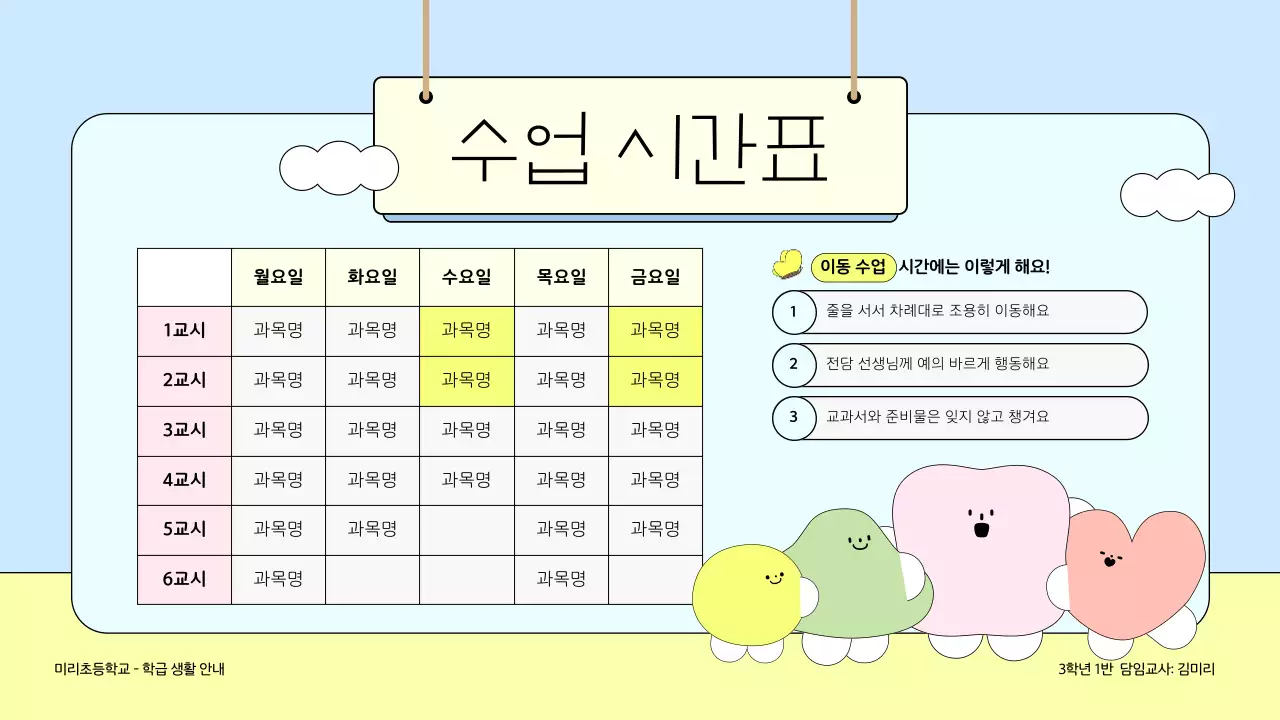 하늘색 아기자기한 교육 자료