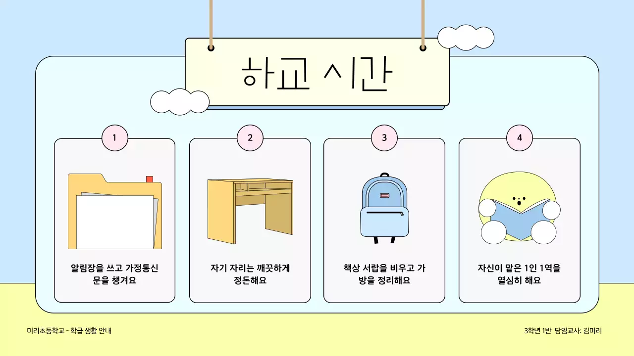 하늘색 아기자기한 교육 자료