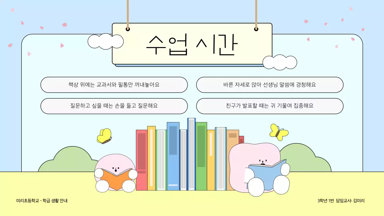 하늘색 아기자기한 교육 자료