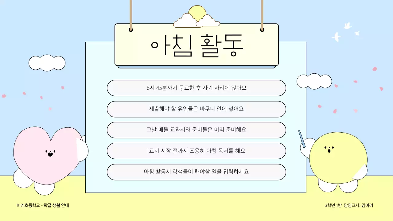 하늘색 아기자기한 교육 자료