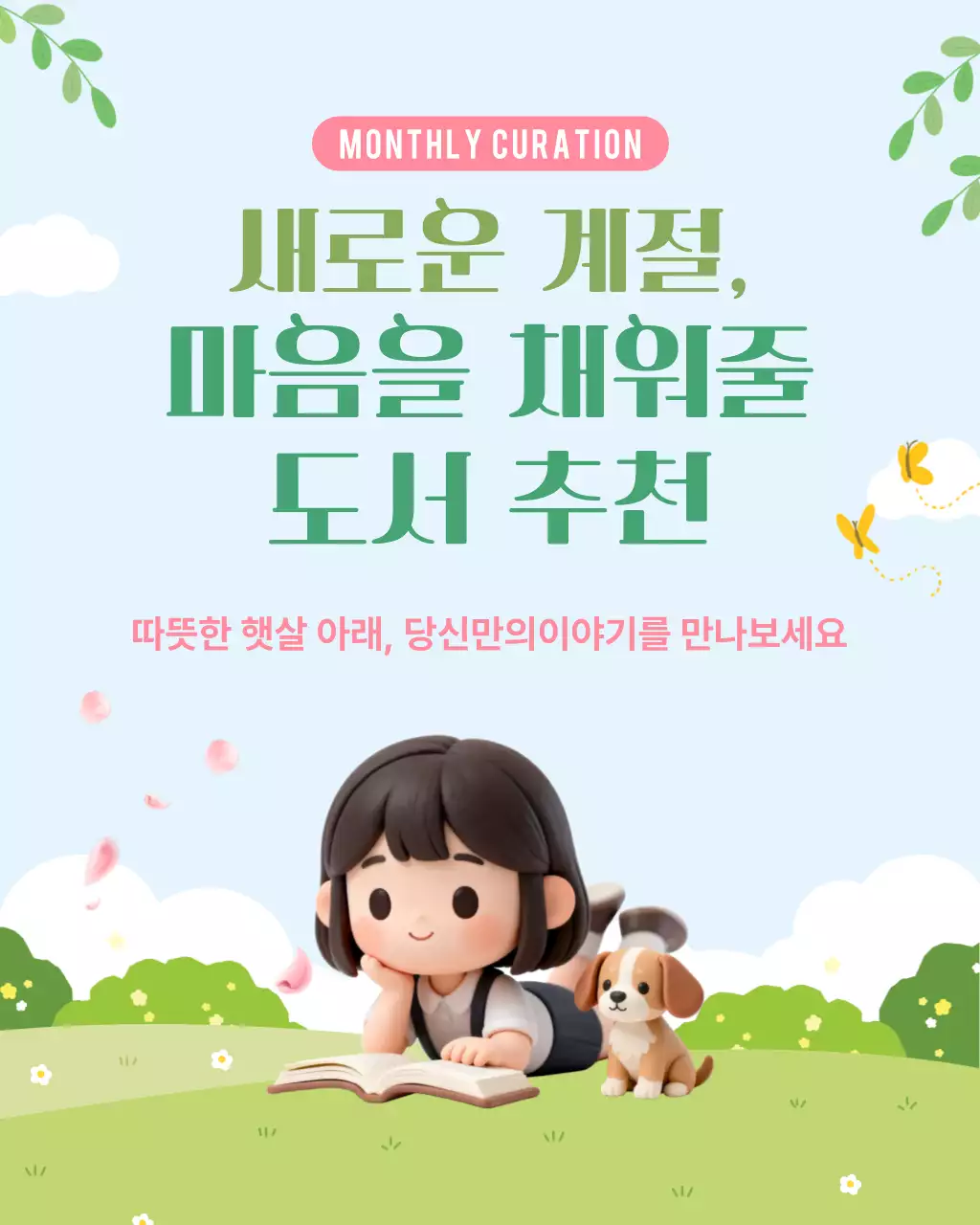 연두 미니멀 독서 추천 안내